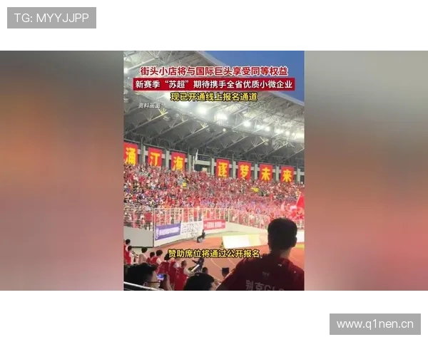 苏超南京赛区小微招商仅需万元 苏超南京赛区小微招商仅需万元